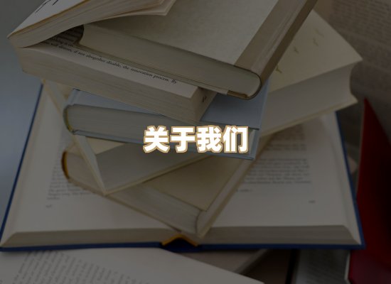 关于榴星下载站